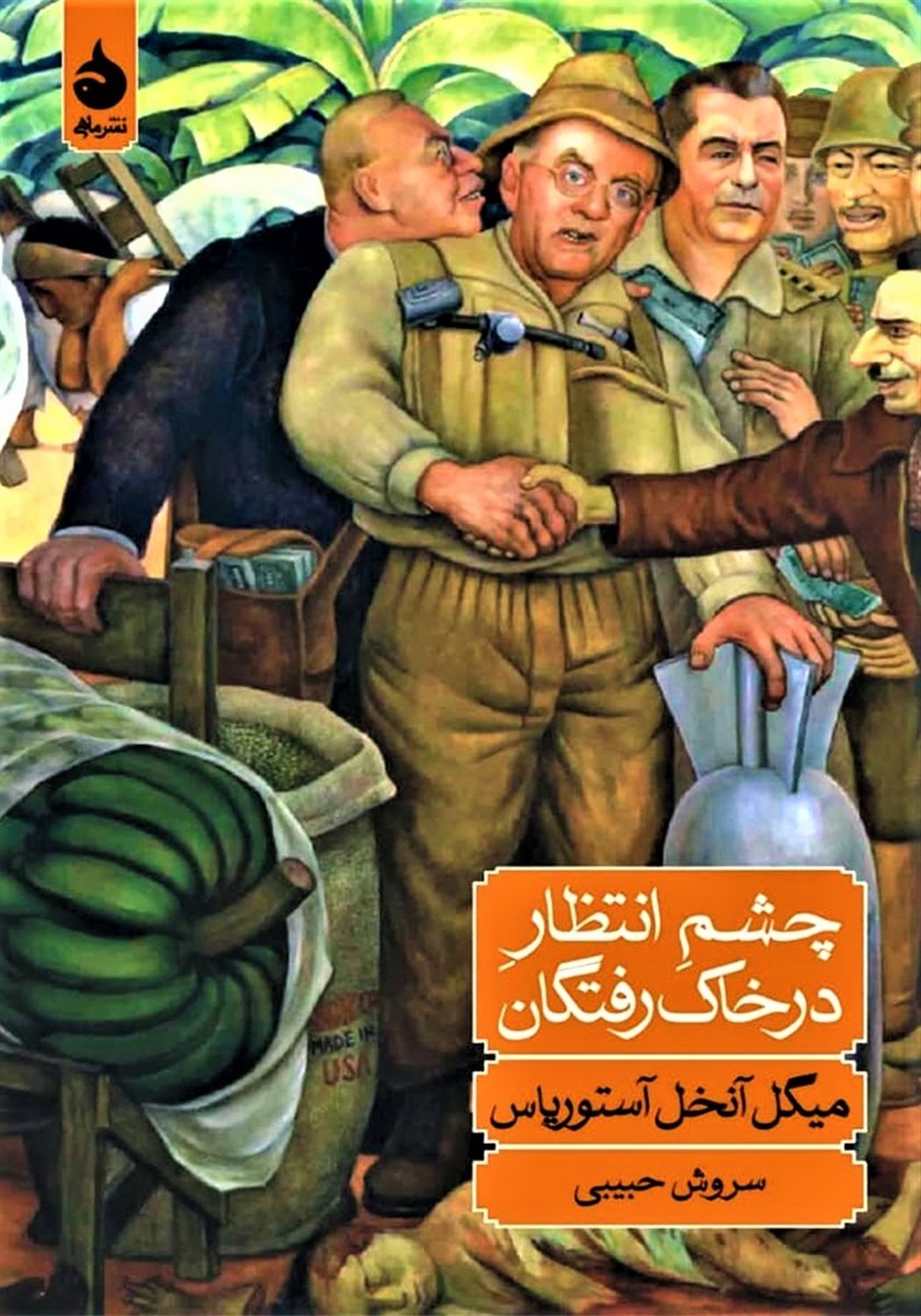چشم انتظار در خاک رفتگان