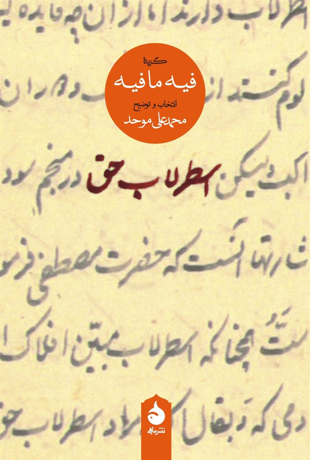 اسطرلاب حق