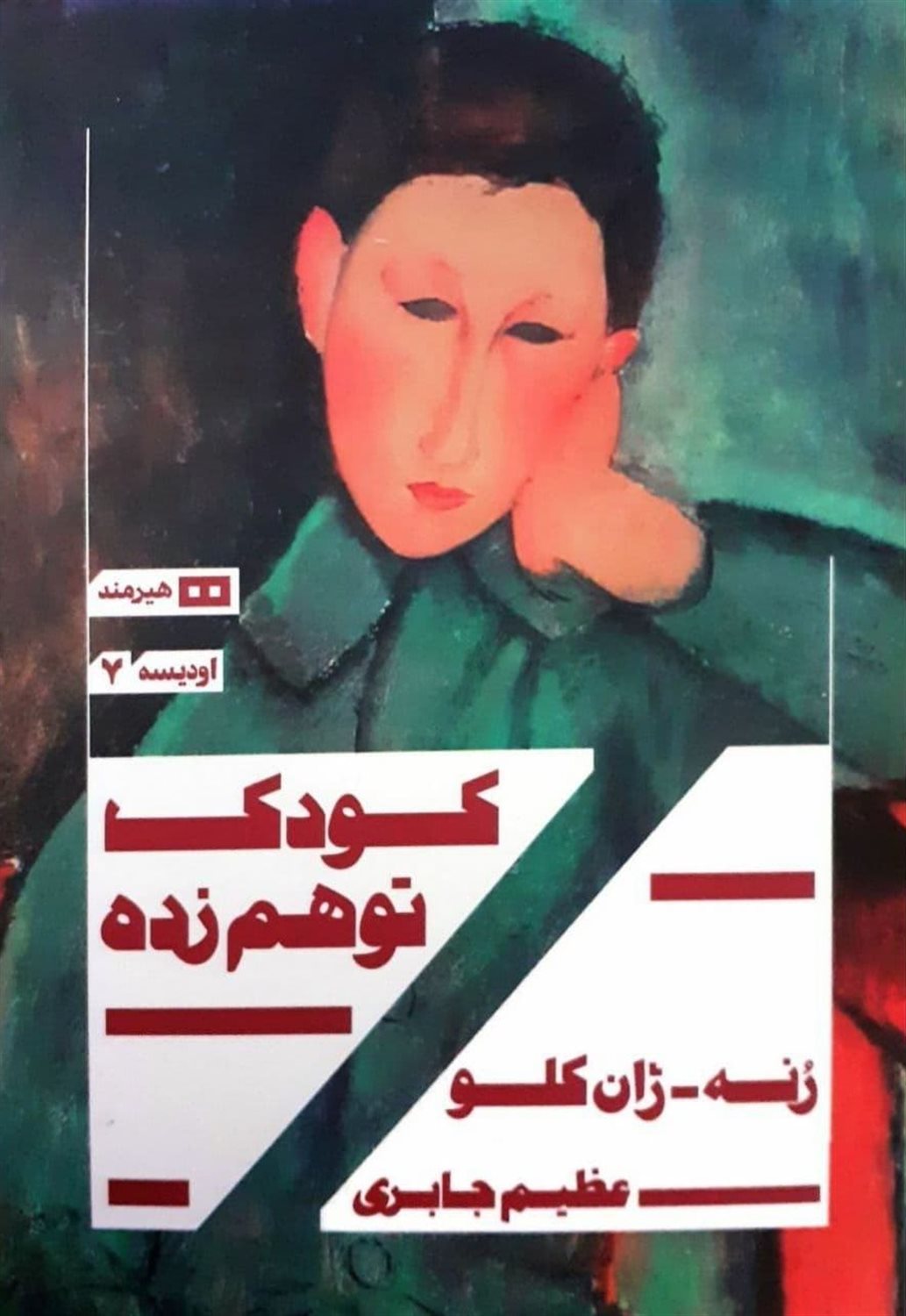 کودک توهم زده