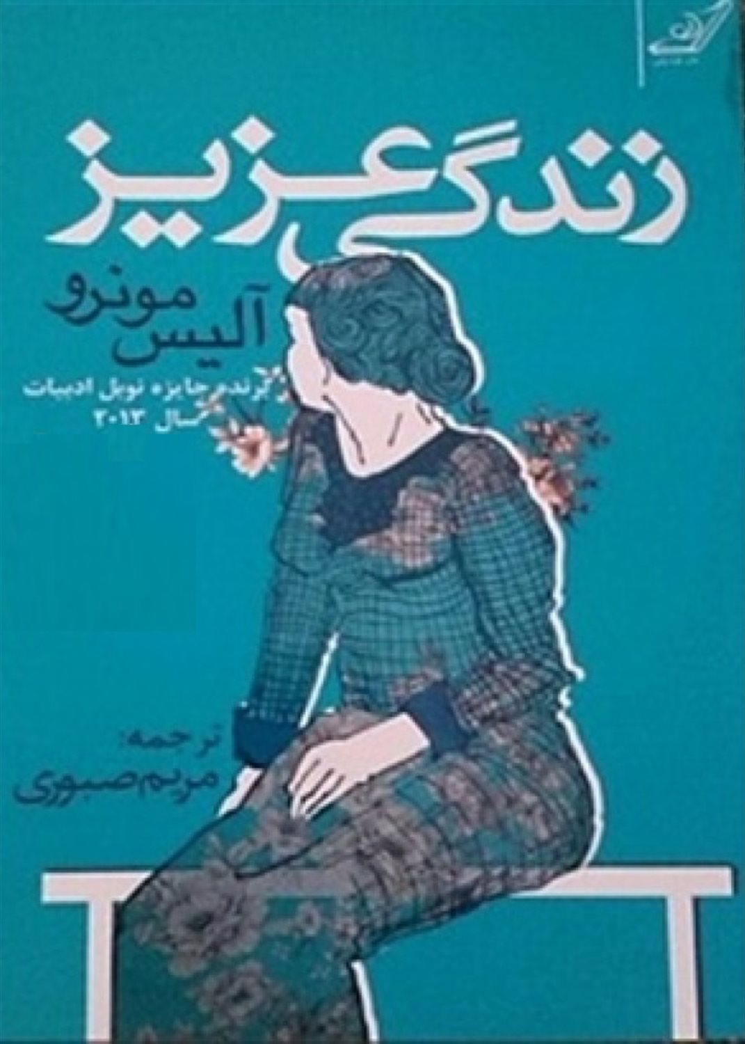 زندگی عزیز
