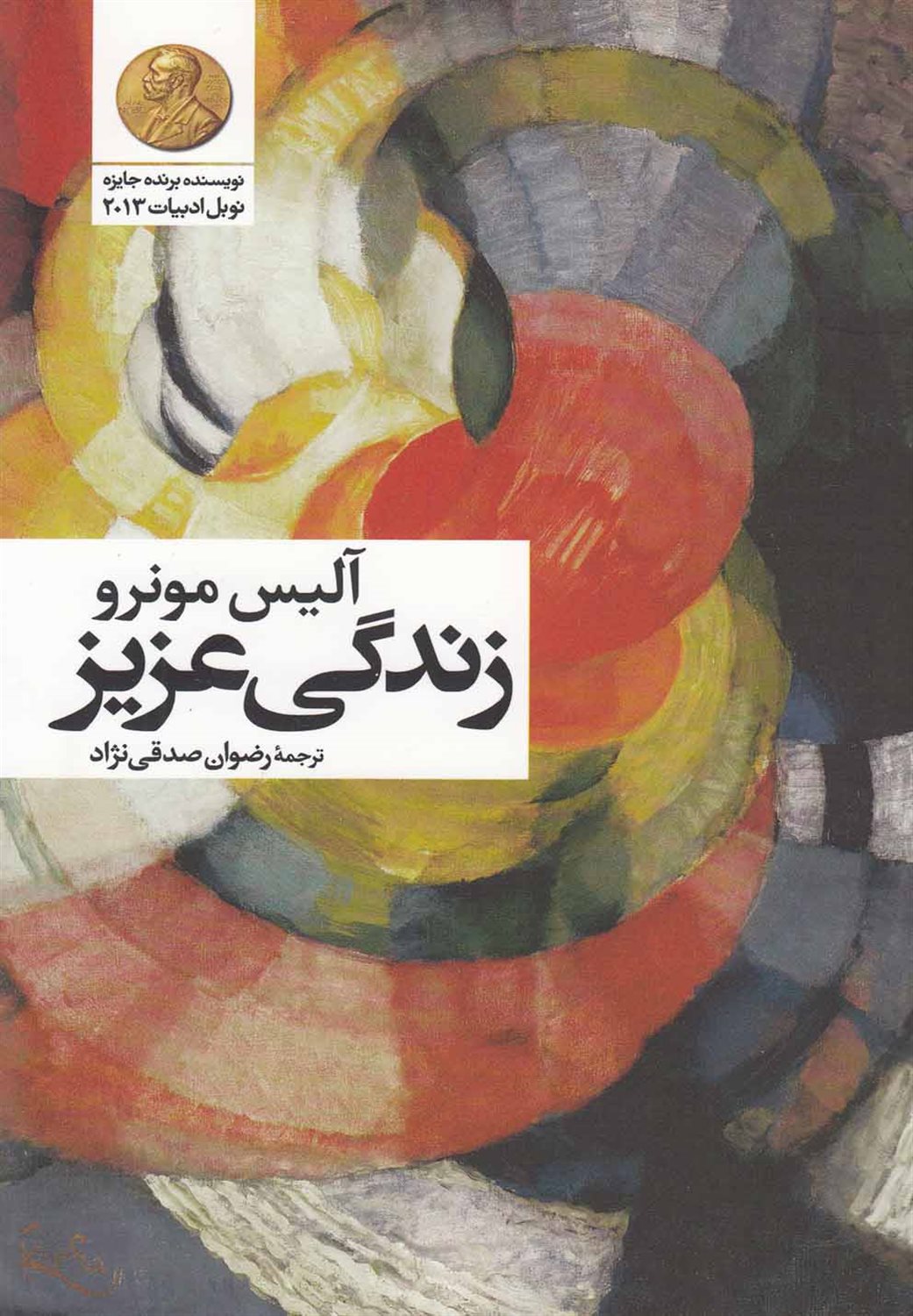 زندگی عزیز
