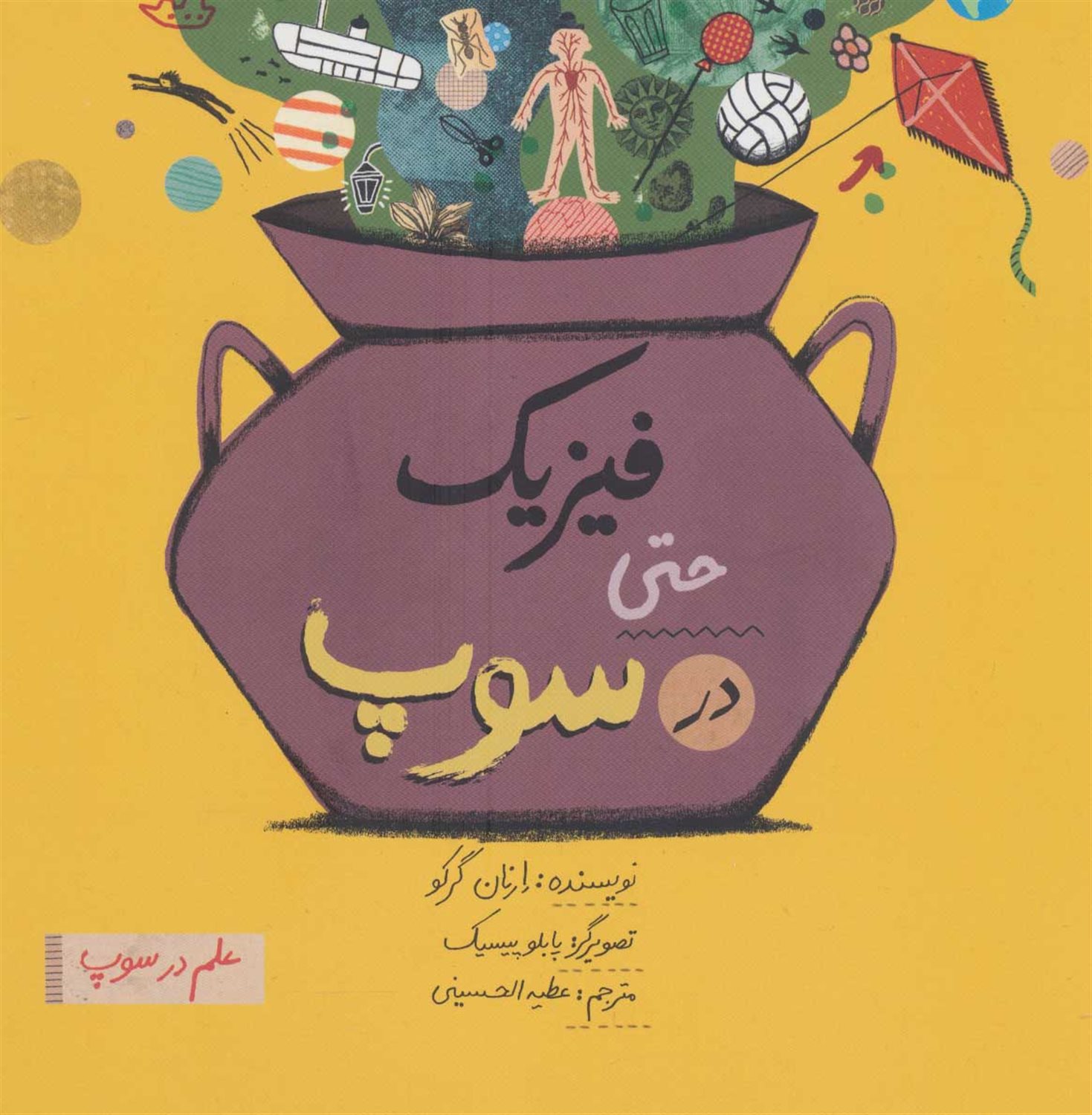 فیزیک حتی در سوپ 