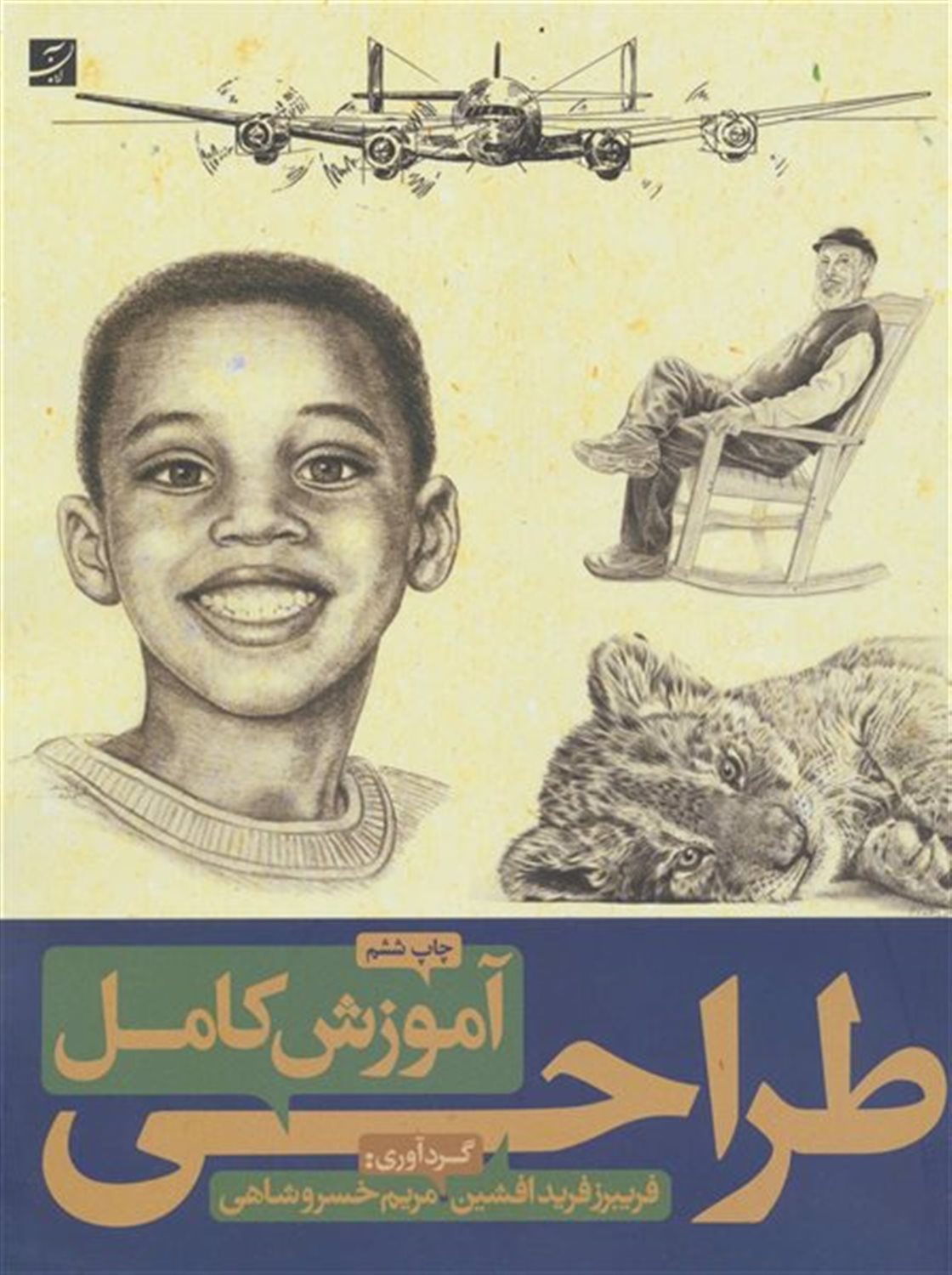 آموزش کامل طراحی