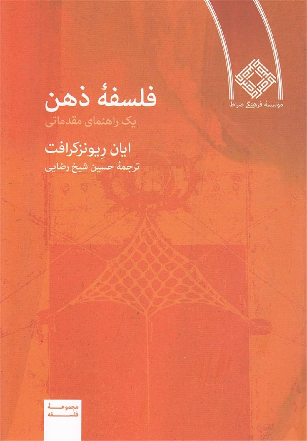 فلسفه ذهن