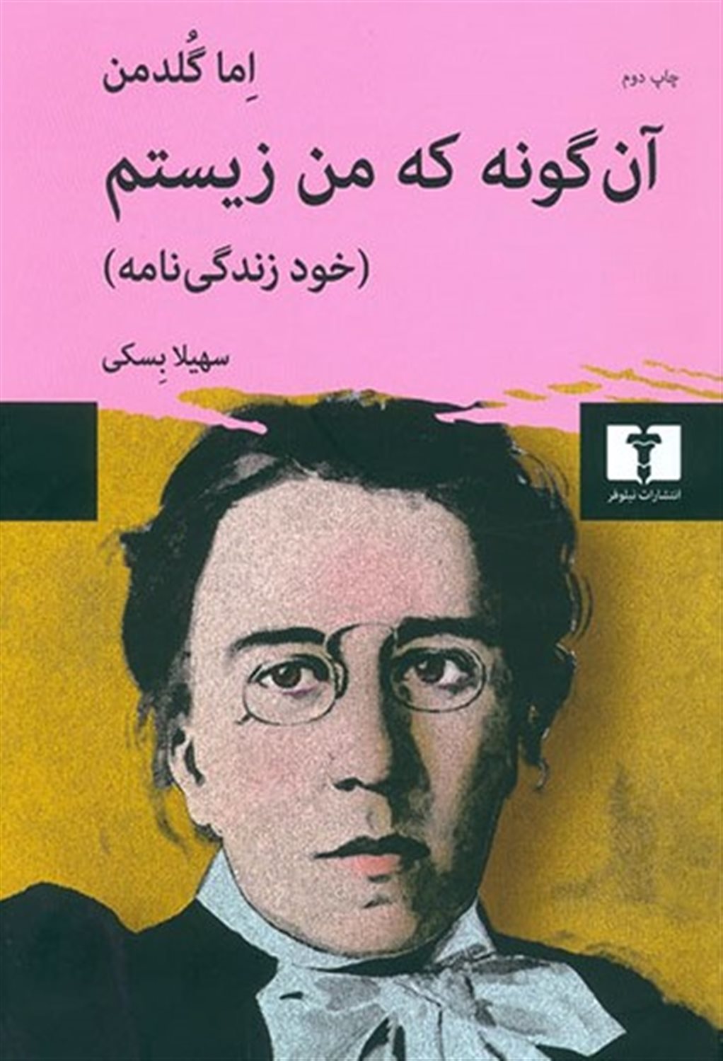 آن‌گونه که من زیستم 