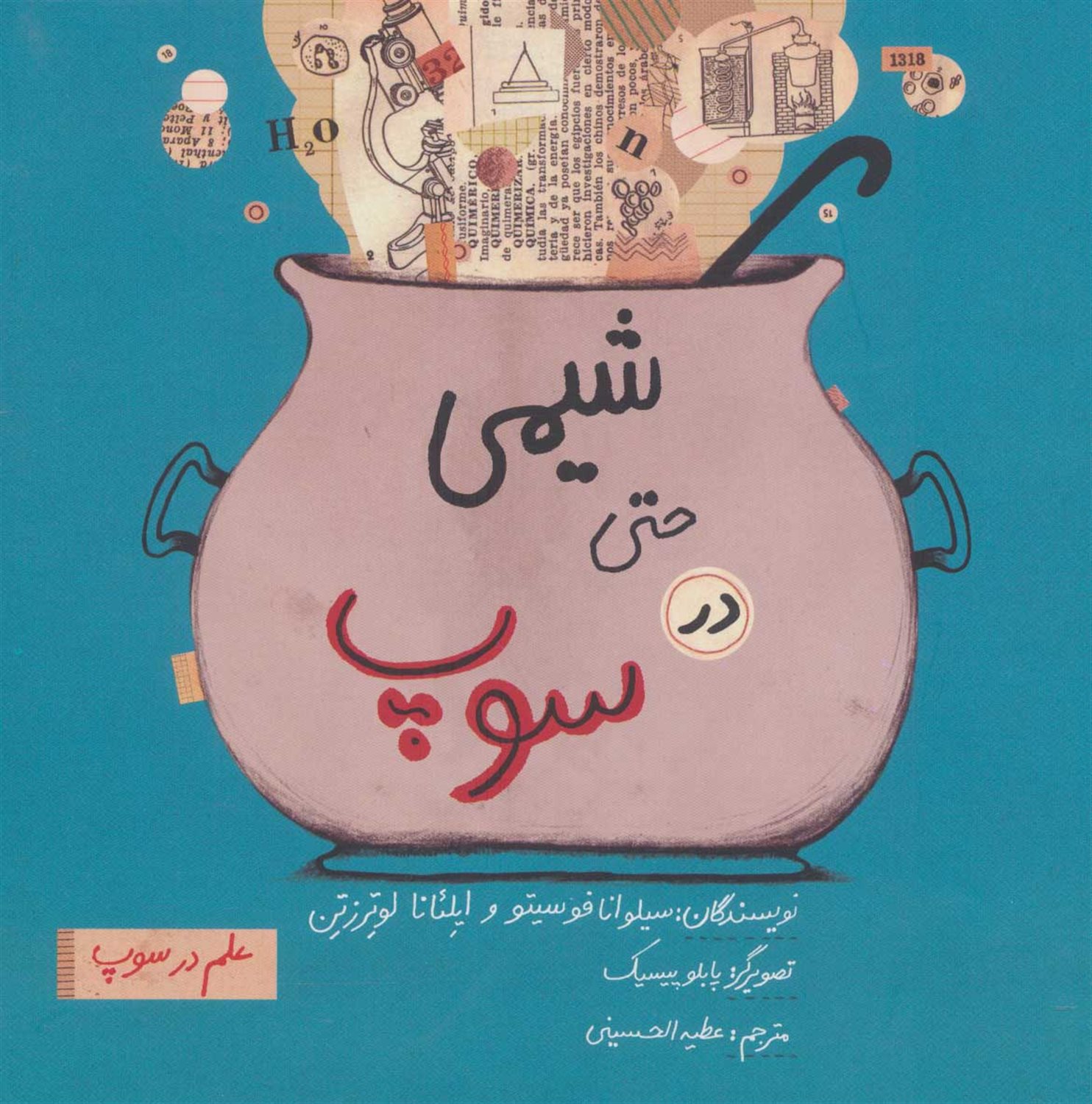 شیمی حتی در سوپ 