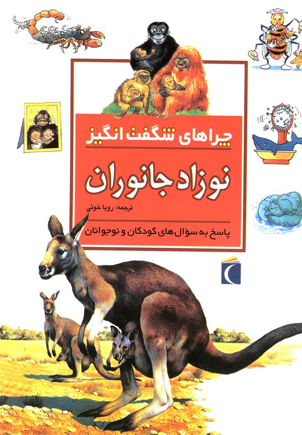 نوزاد جانوران