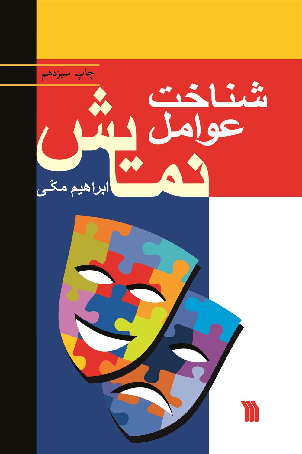 شناخت عوامل نمایش