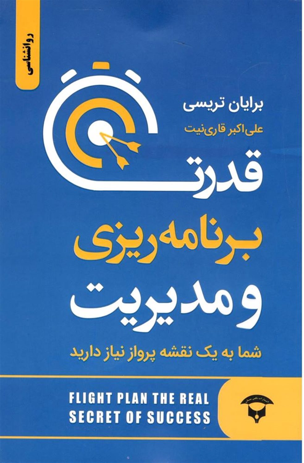 قدرت برنامه ریزی و مدیریت 
