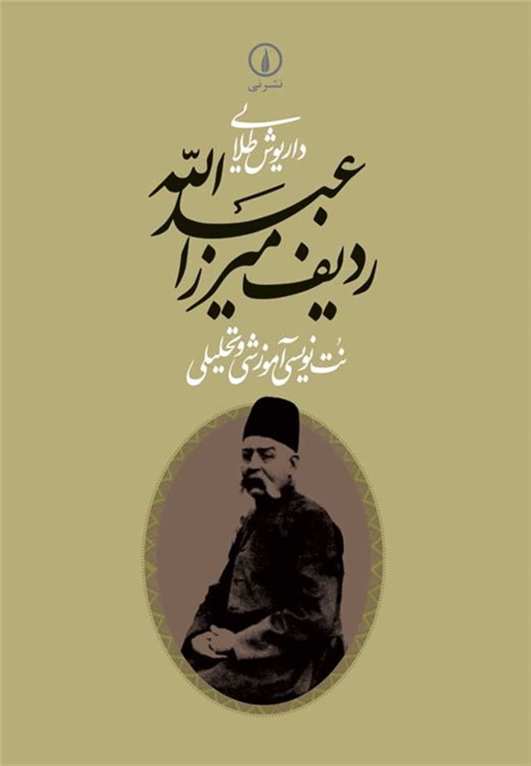 ردیف میرزاعبدالله