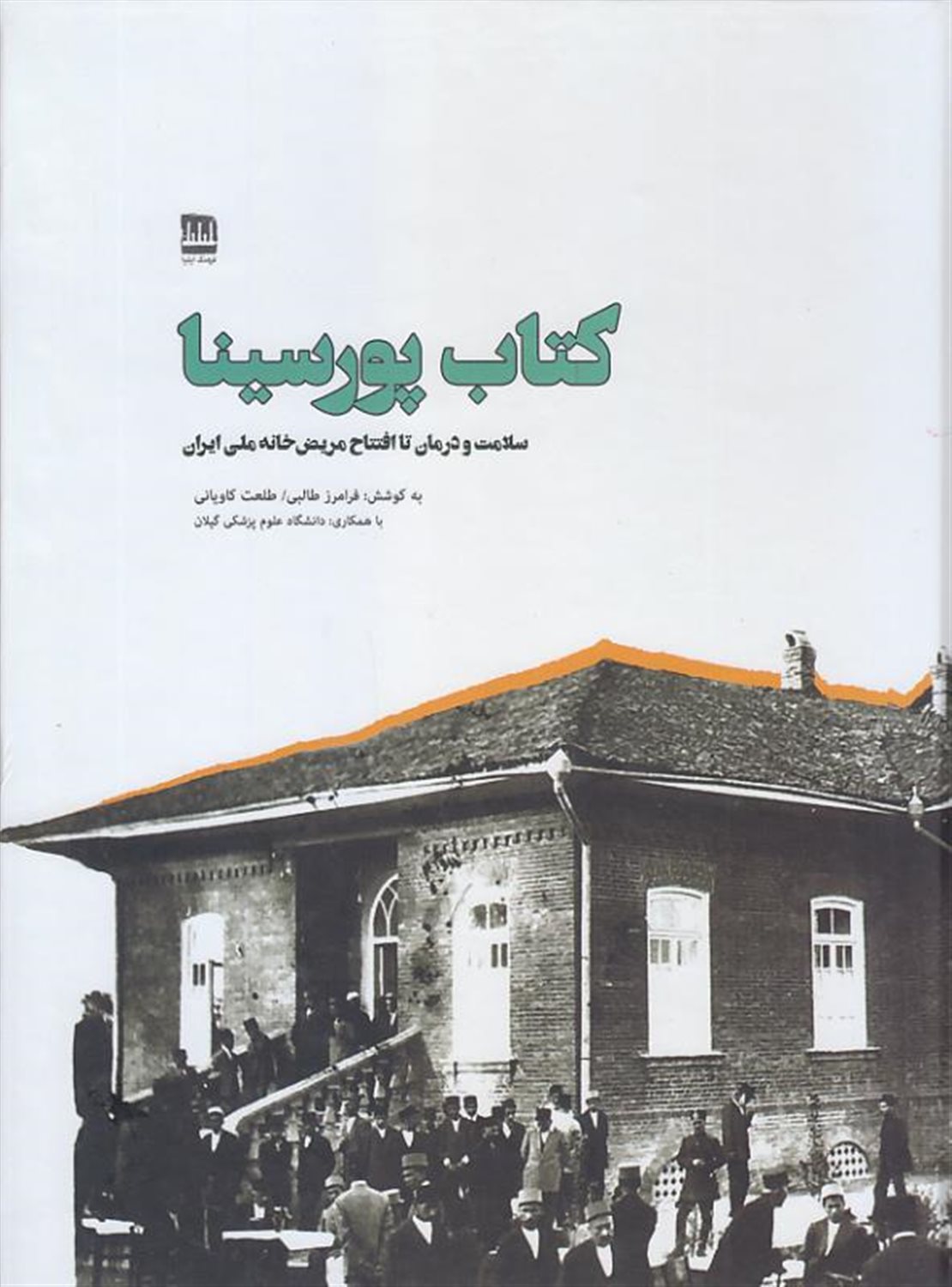 کتاب پور سینا