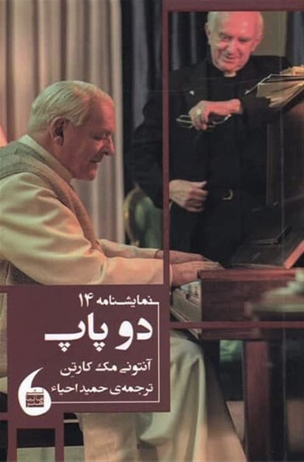 دو پاپ