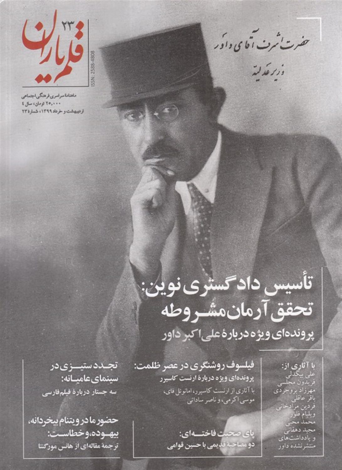 مجله قلم یاران 23
