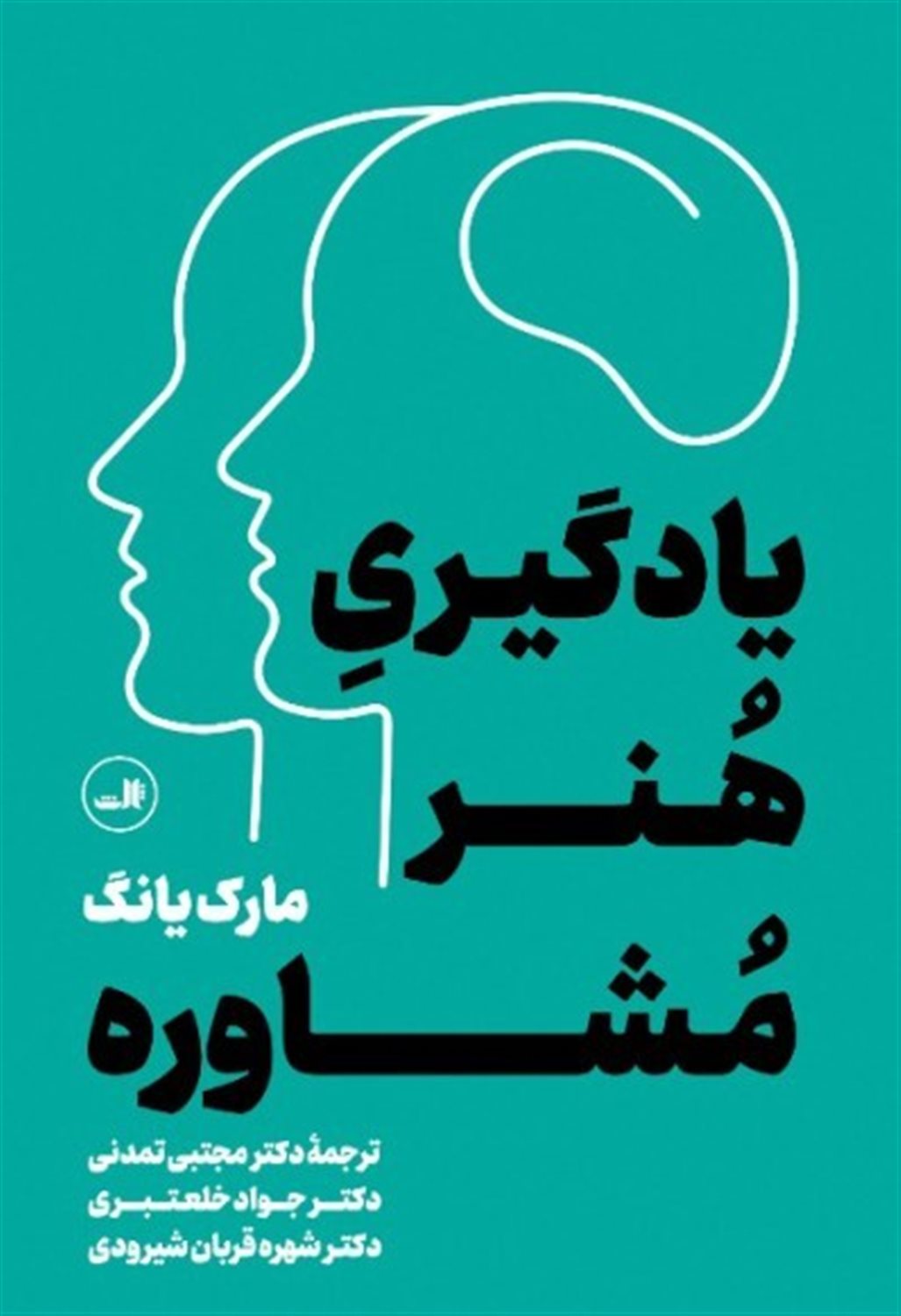 یادگیری هنر مشاوره