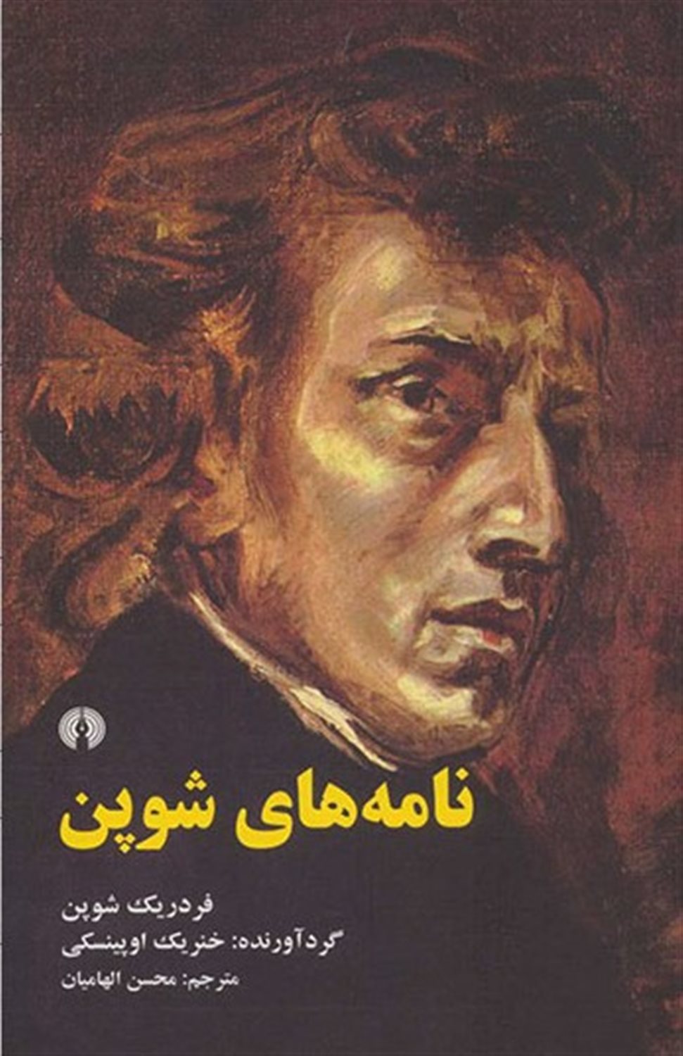 نامه‌های شوپن