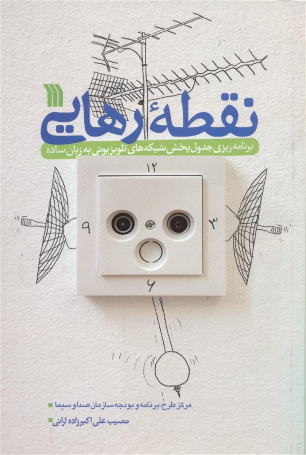 نقطۀ رهایی 