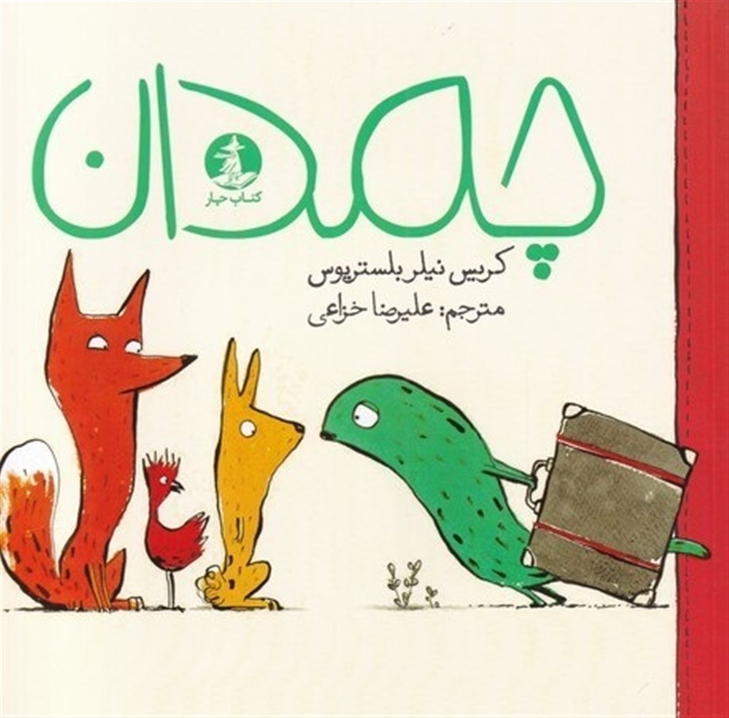 چمدان