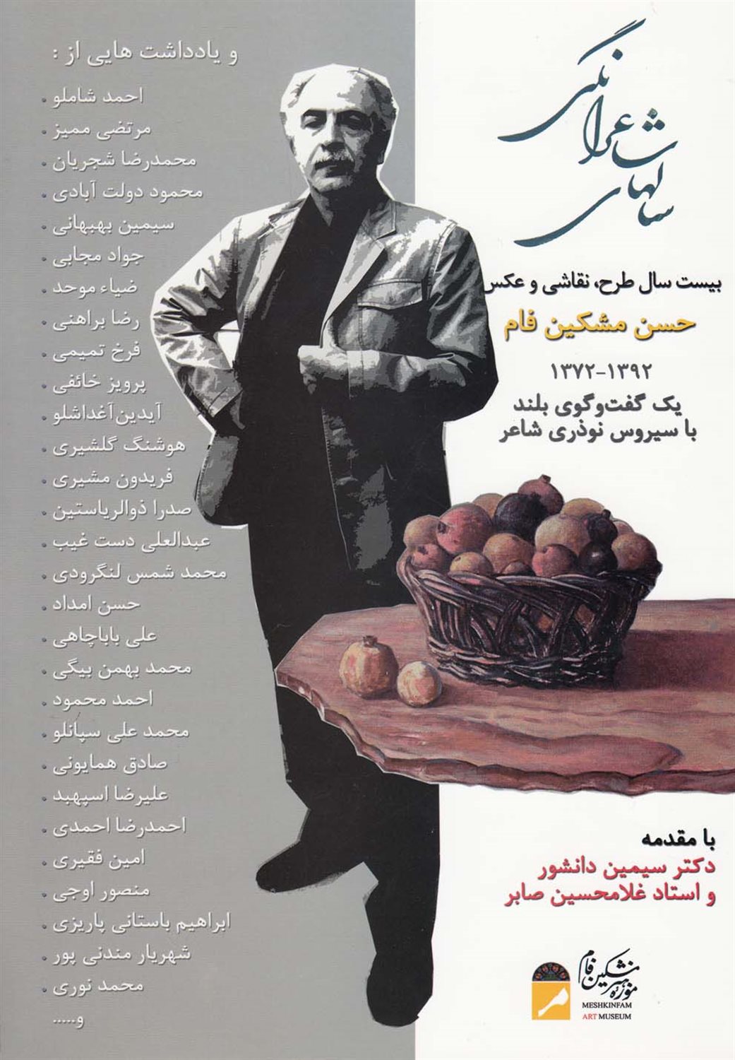 سالهای شاعرانگی 