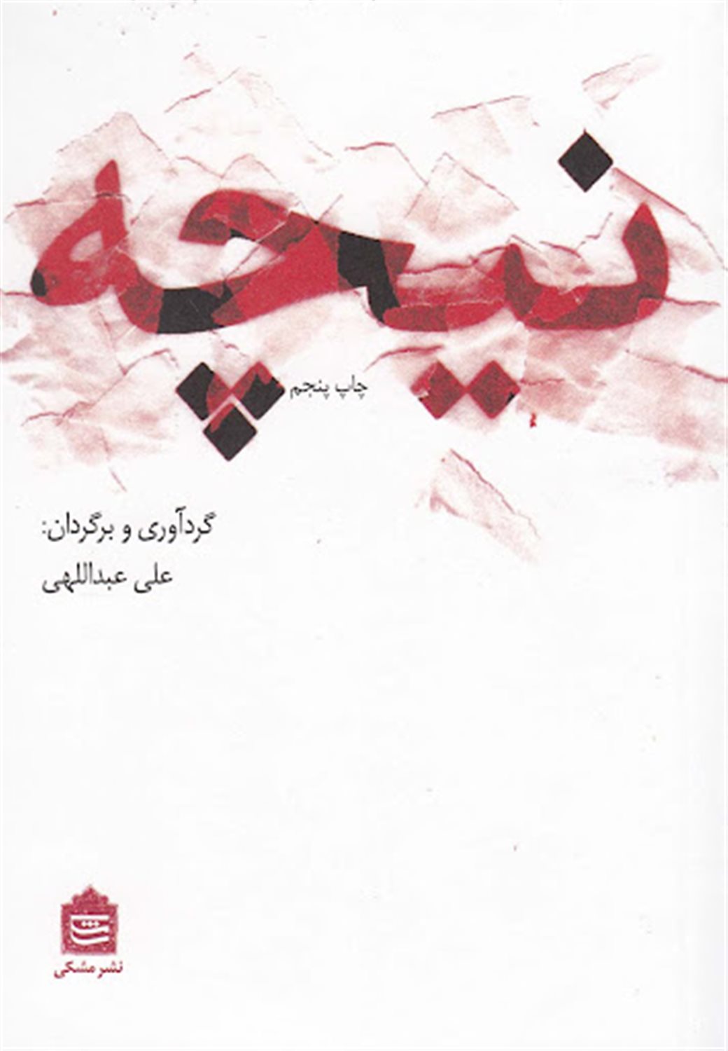 نیچه