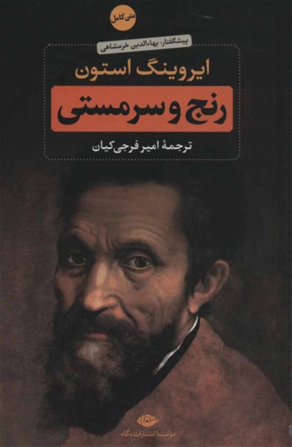رنج و سرمستی (2 جلدی)
