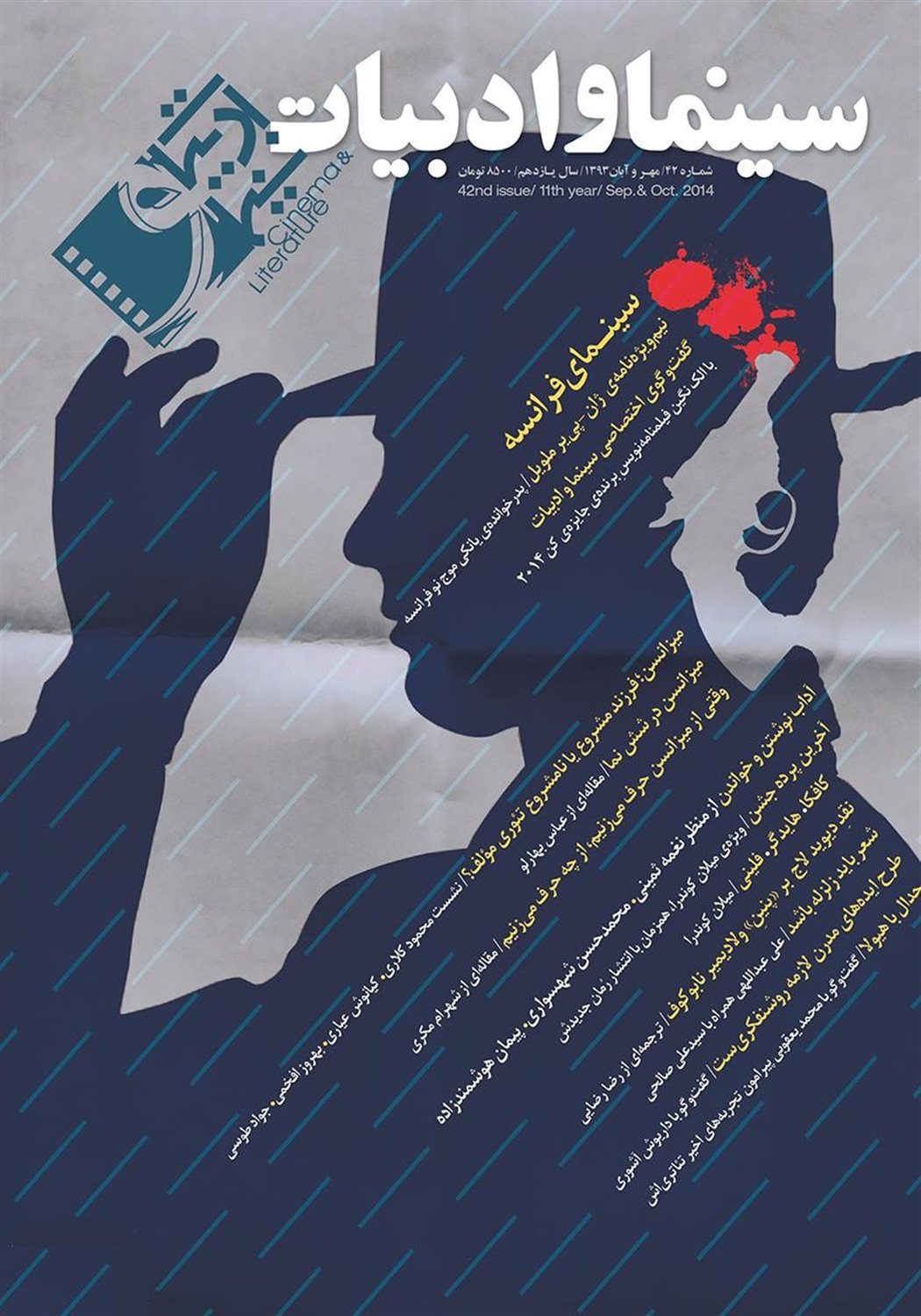 سینما و ادبیات 42 