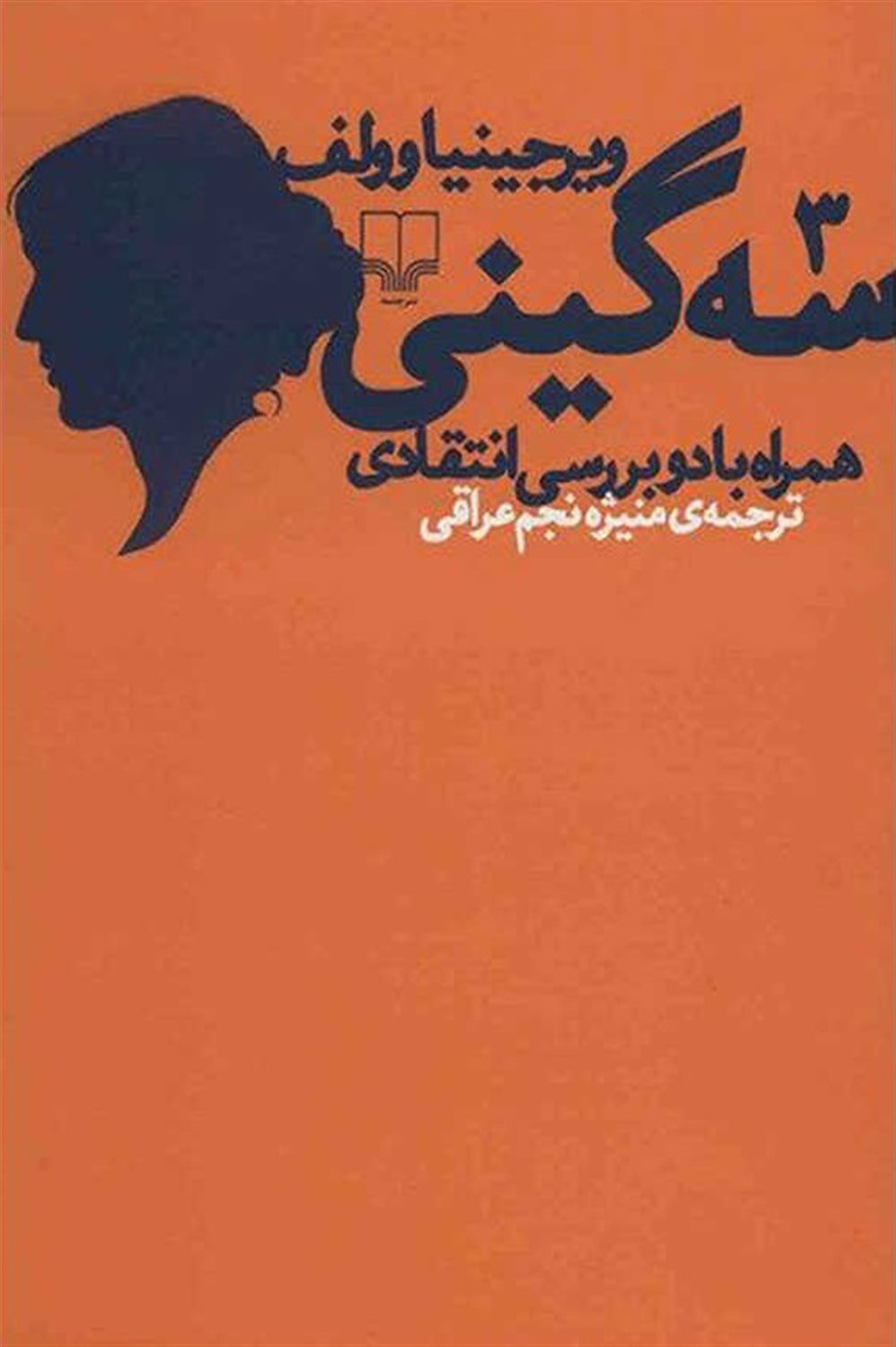 سه گینی 