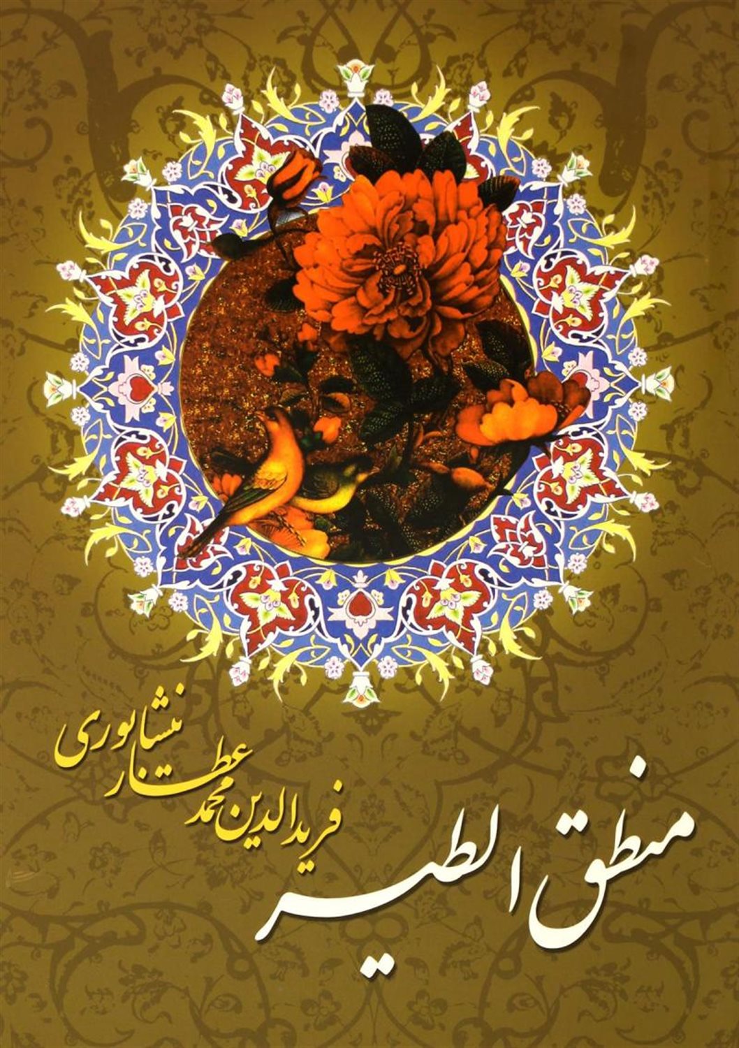 منطق الطیر