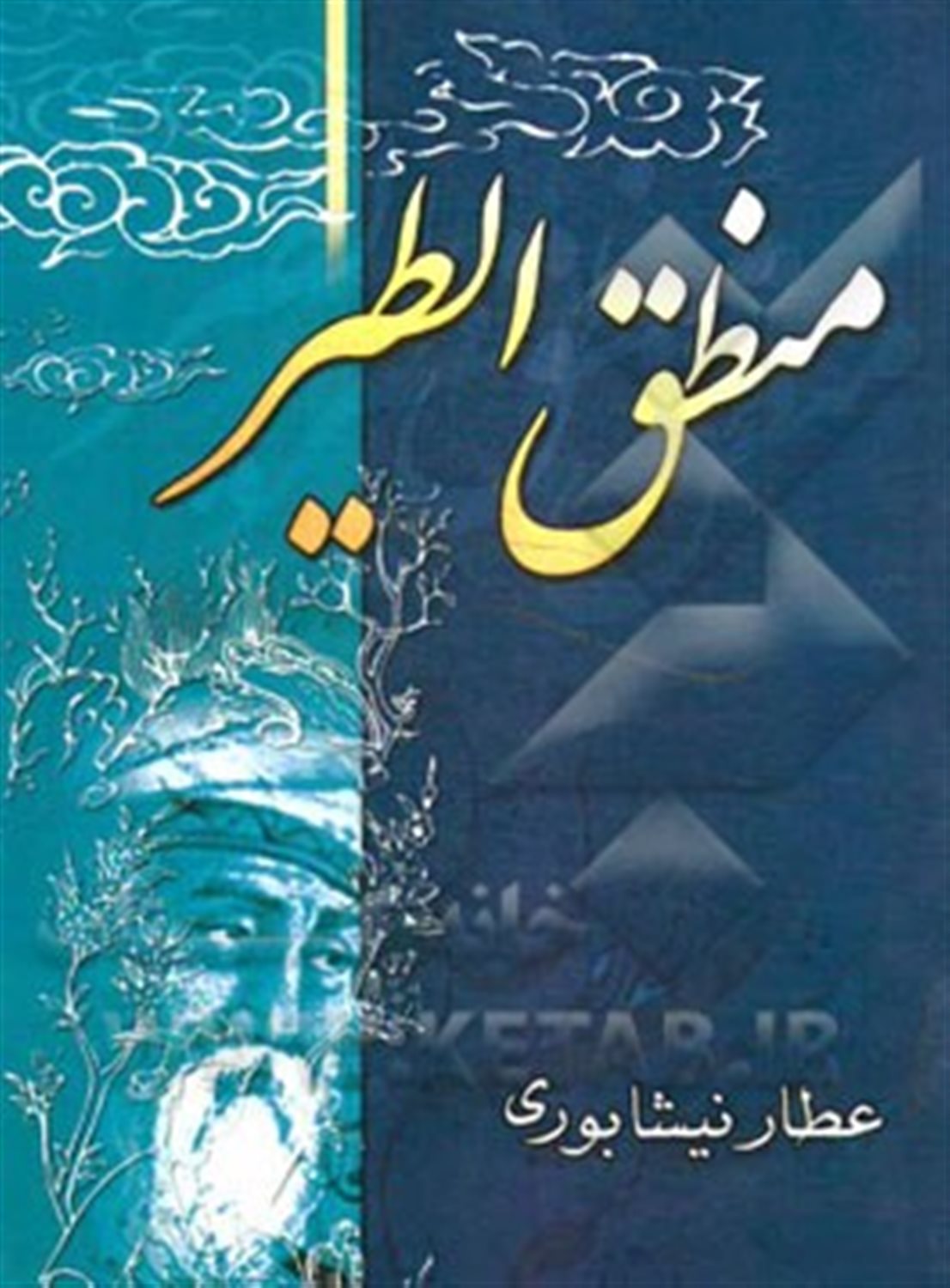 منطق الطیر