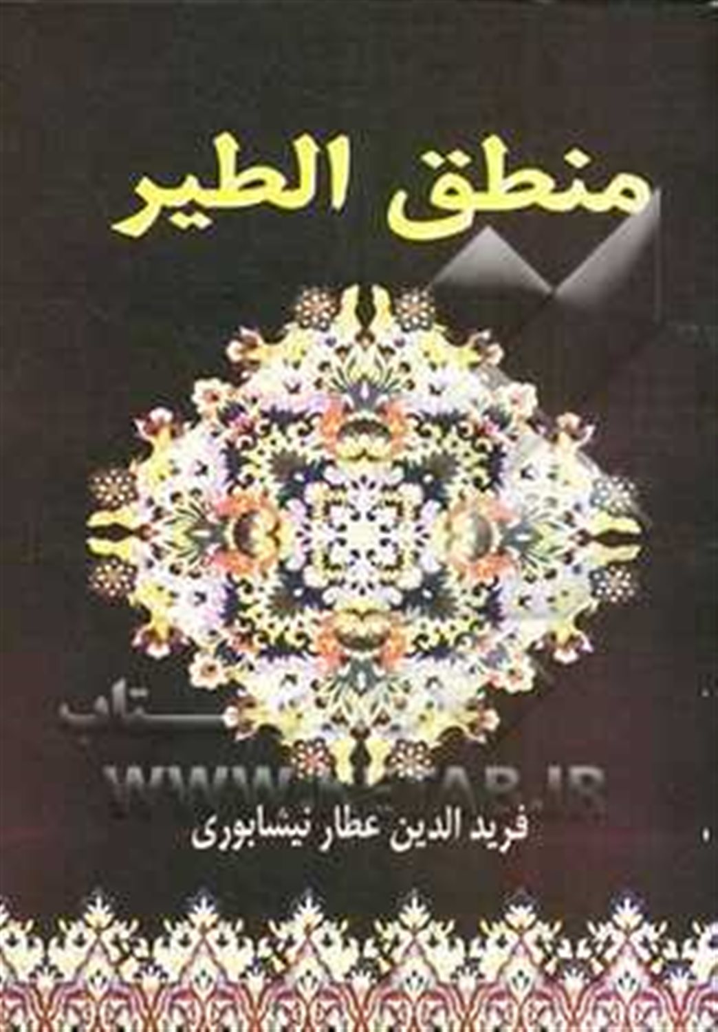 منطق  الطیر