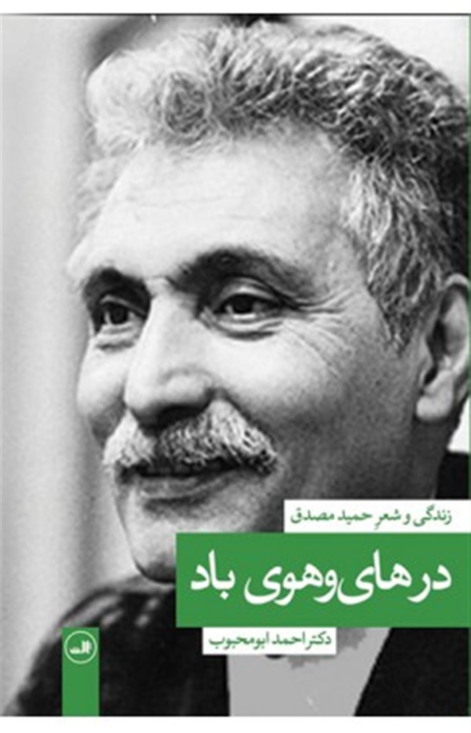 در های و هوی باد