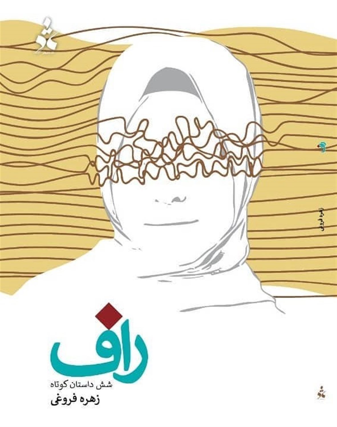 راف 