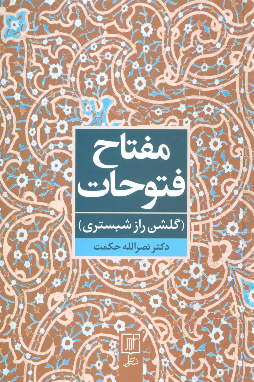 مفتاح فتوحات