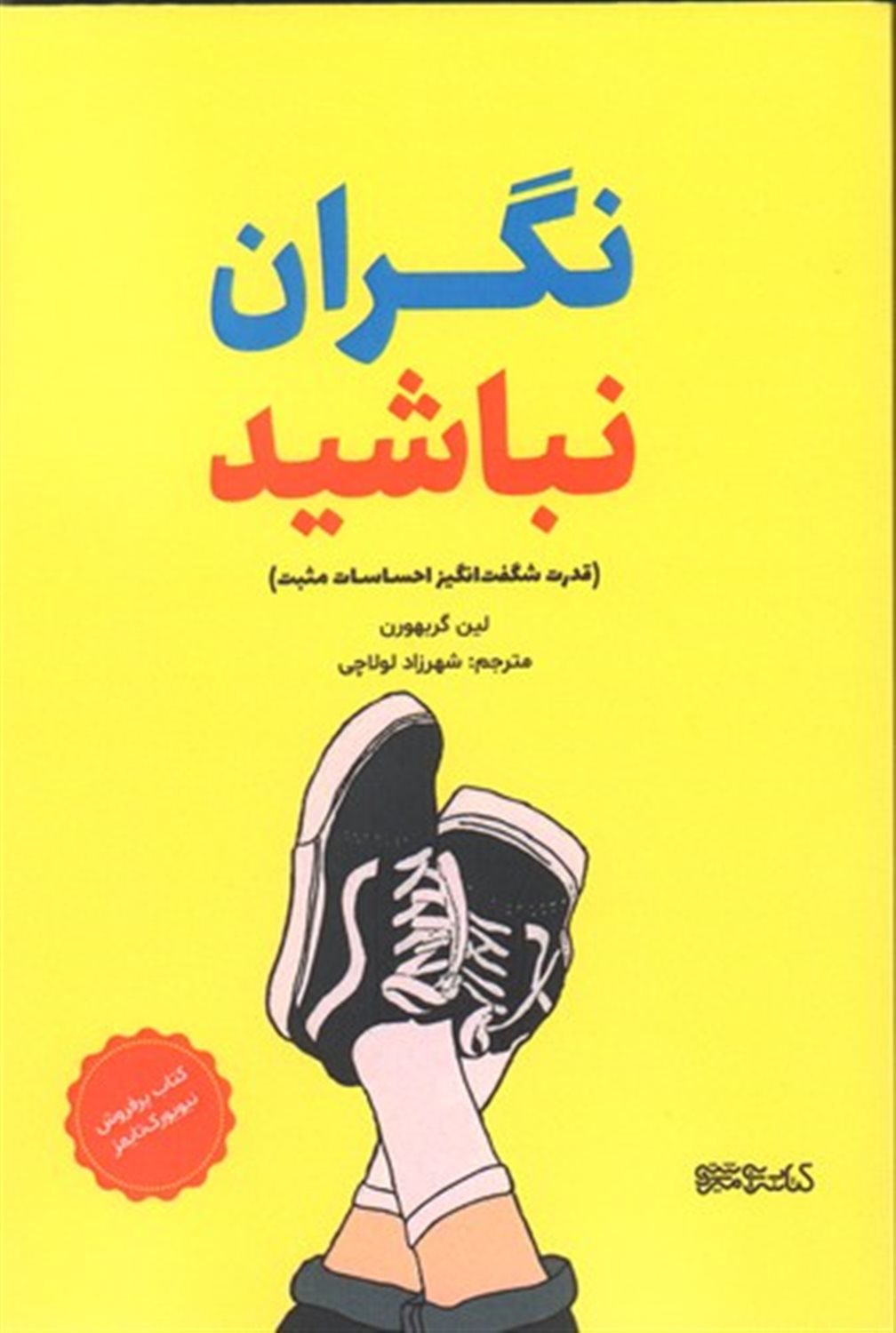 نگران نباشید 