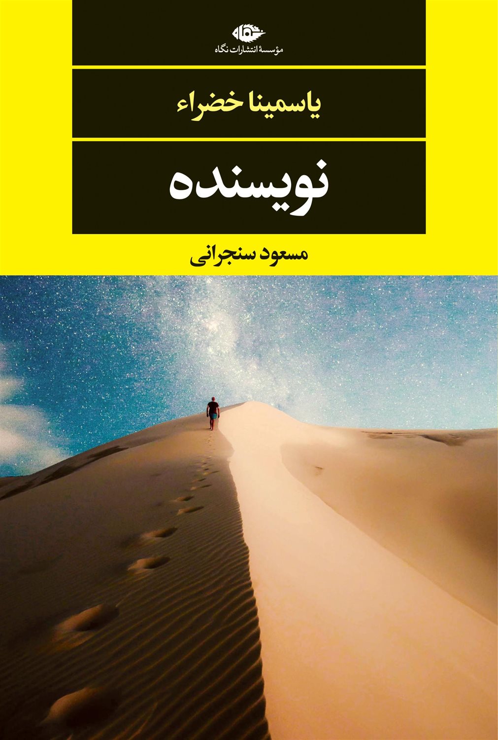 نویسنده 