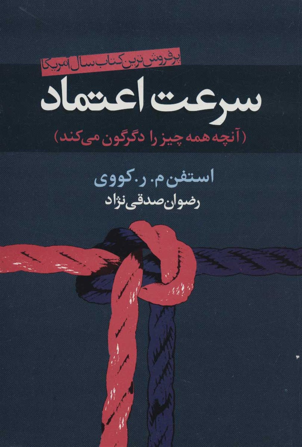 سرعت اعتماد 