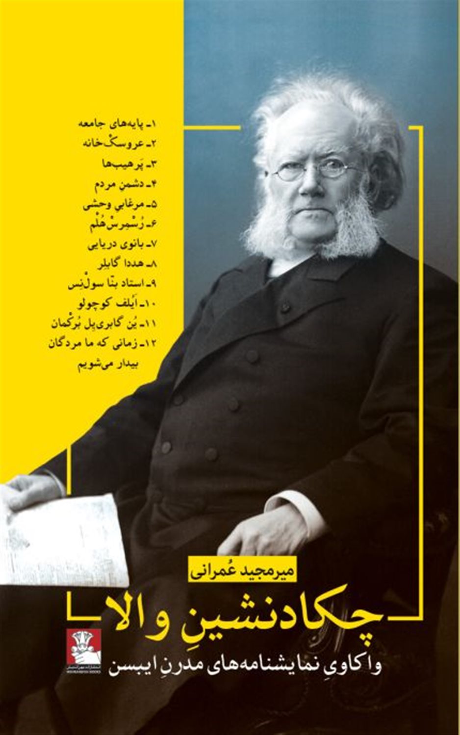 چکادنشین والا 