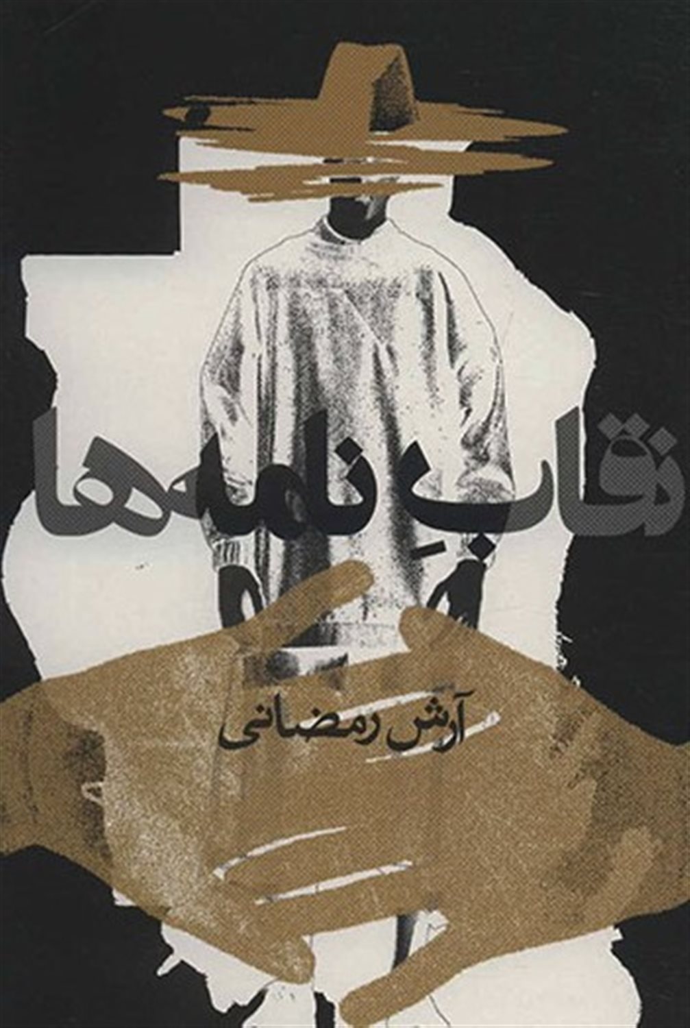 نقاب نامه ها
