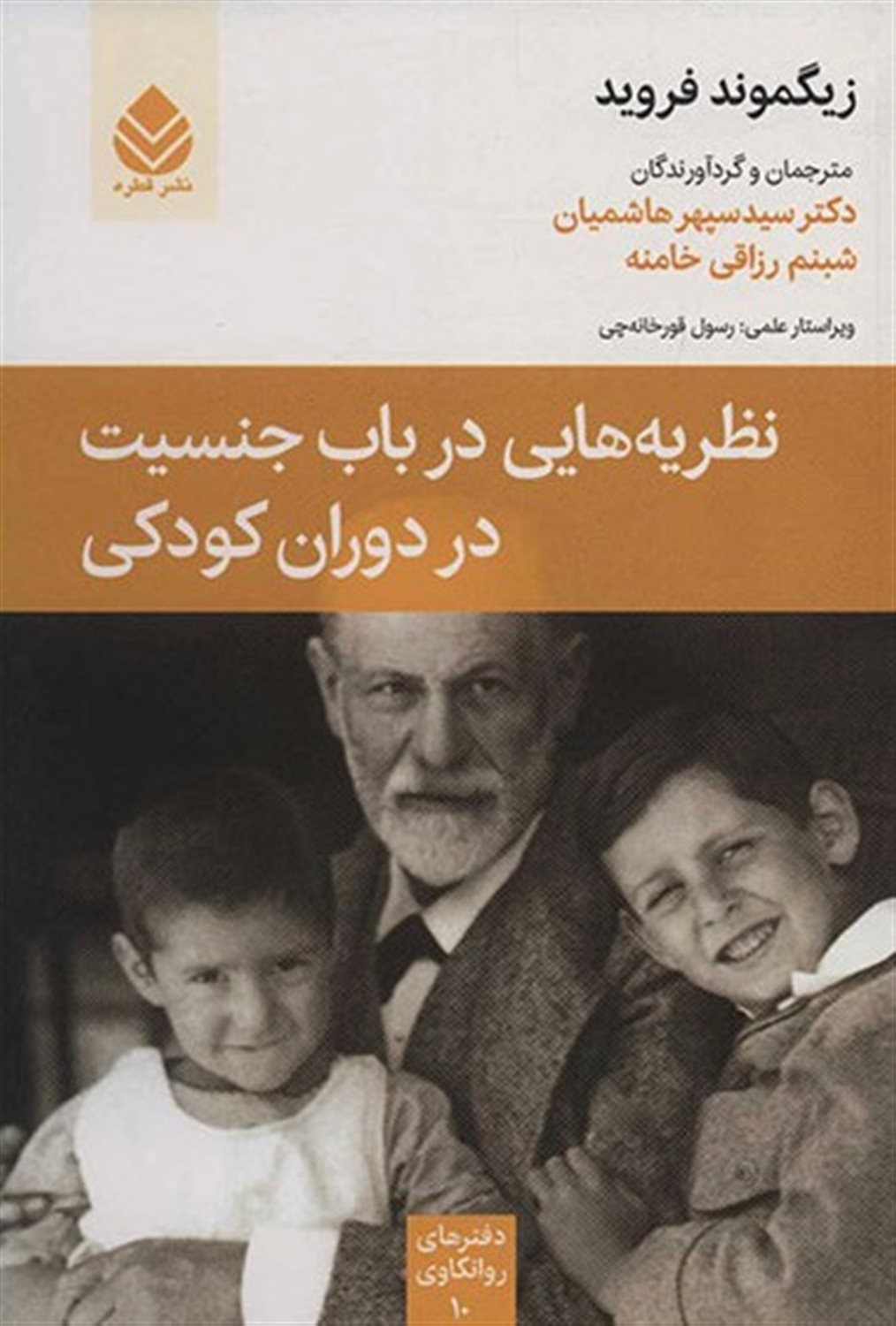 نظریه‌هایی در باب جنسیت در دوران کودکی