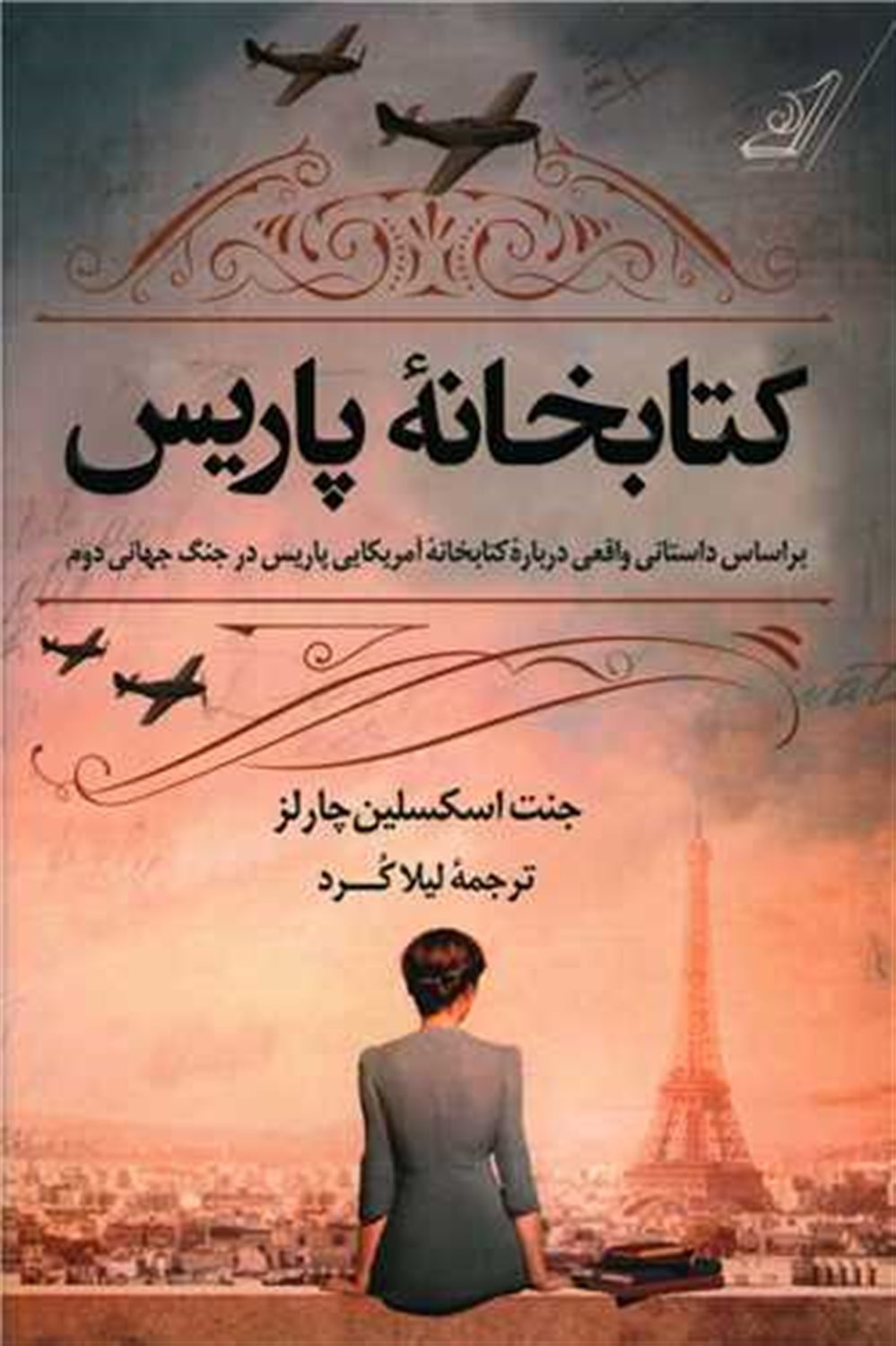 کتابخانۀ پاریس 