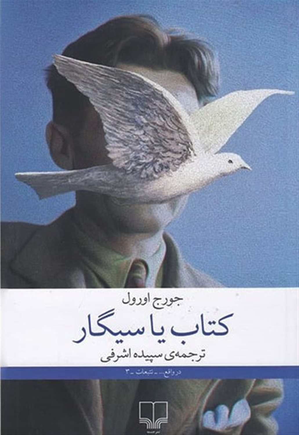 کتاب یا سیگار 