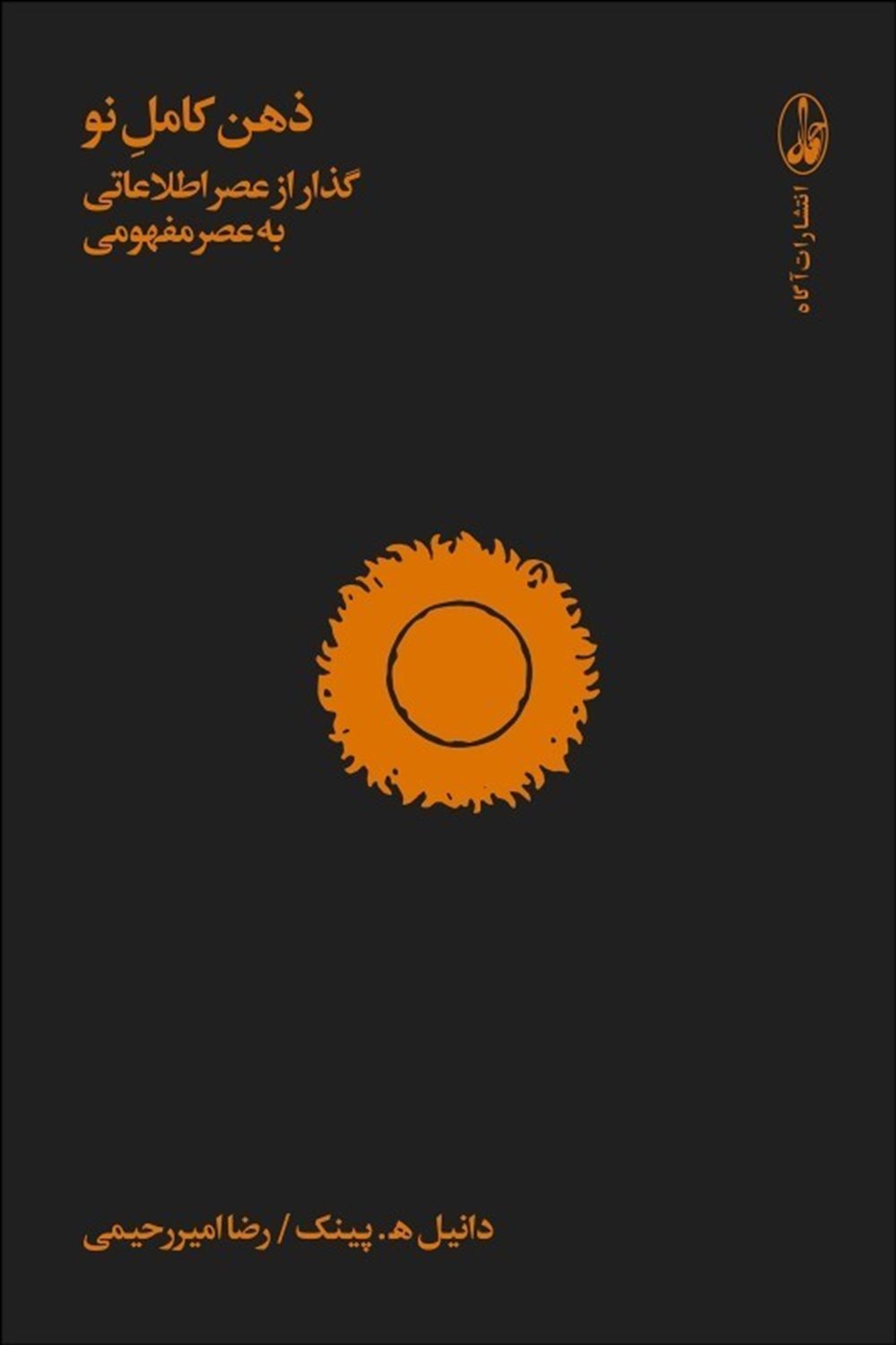 ذهن کامل نو