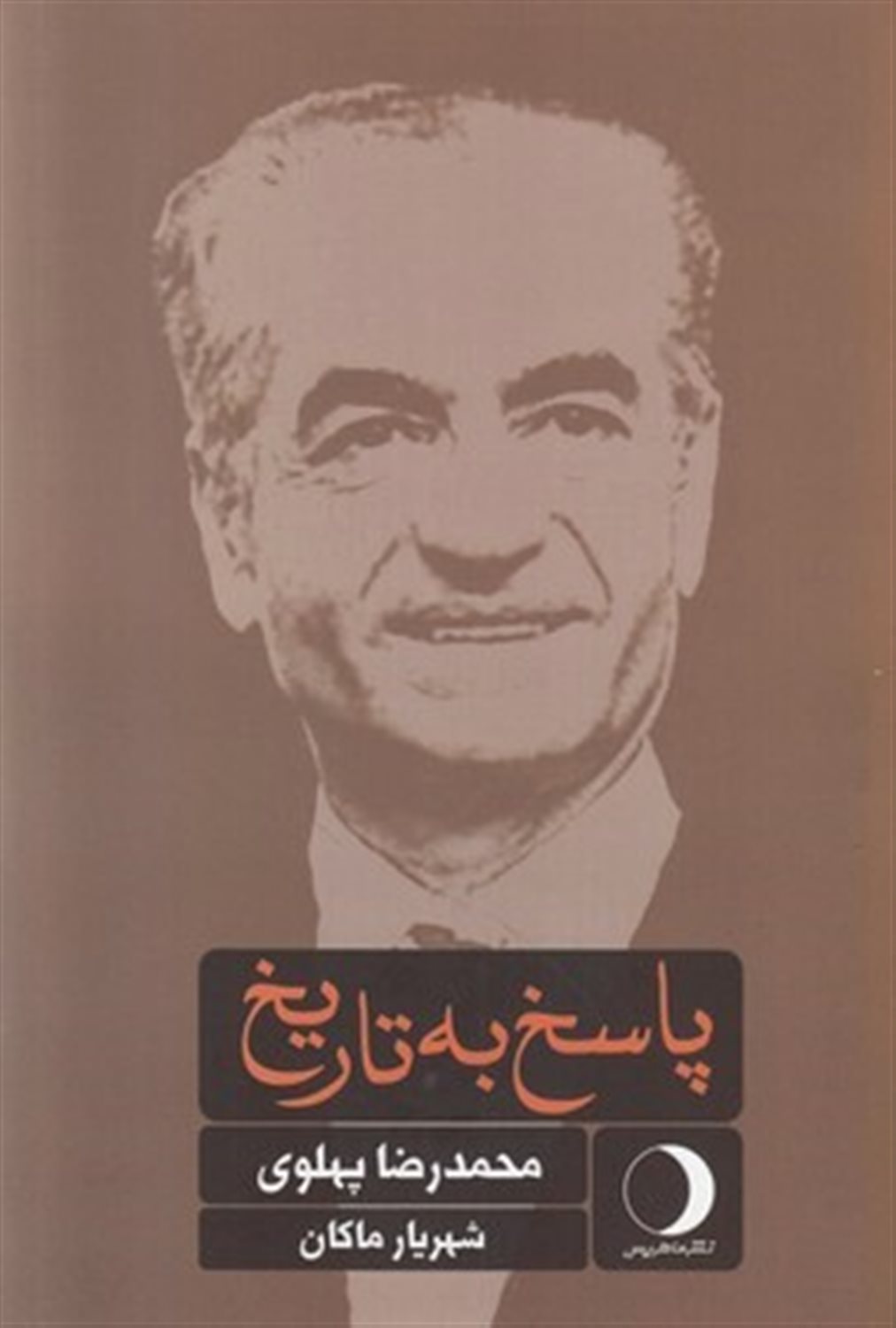 پاسخ به تاریخ