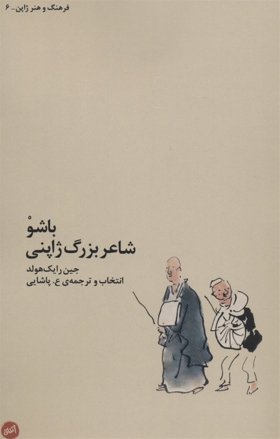 باشو، شاعر بزرگ ژاپنی