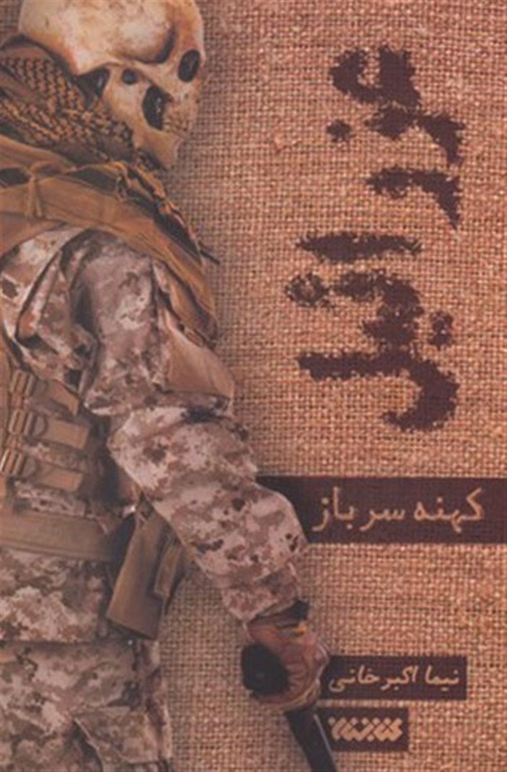 عزرائیل