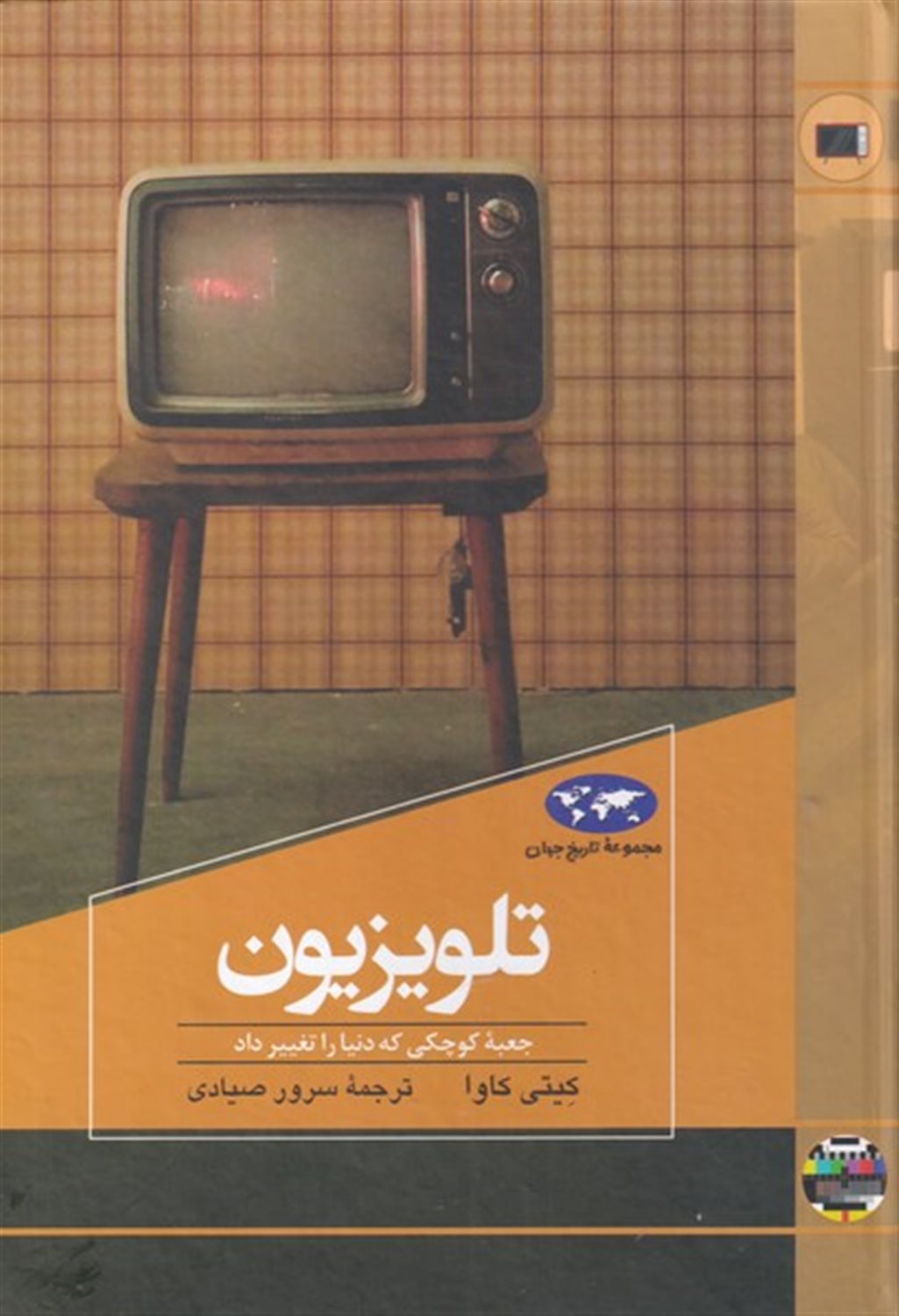 تلویزیون