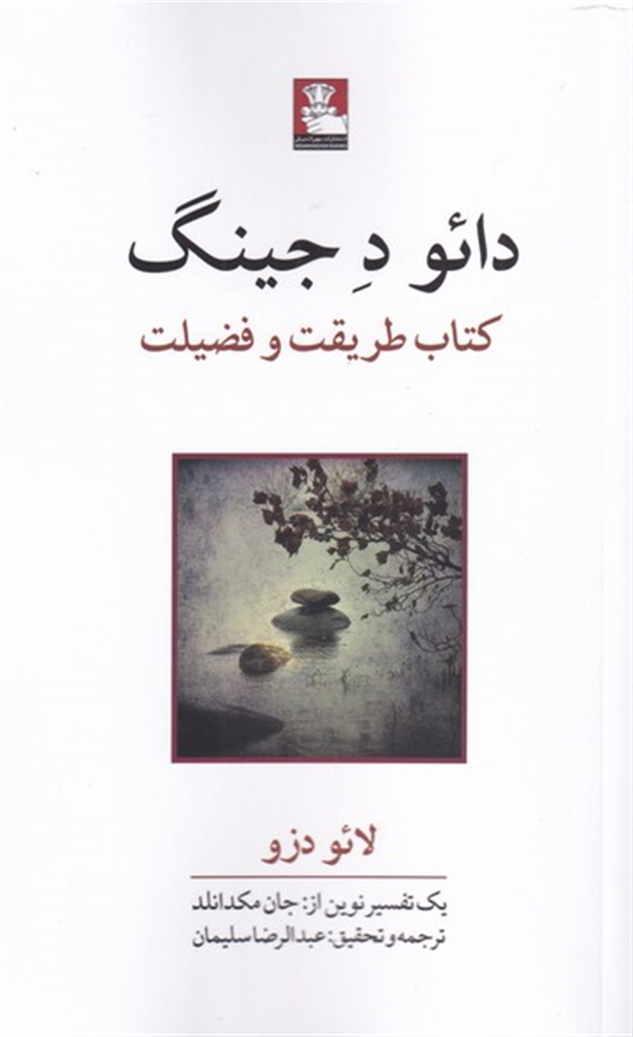 دائو ده جینگ