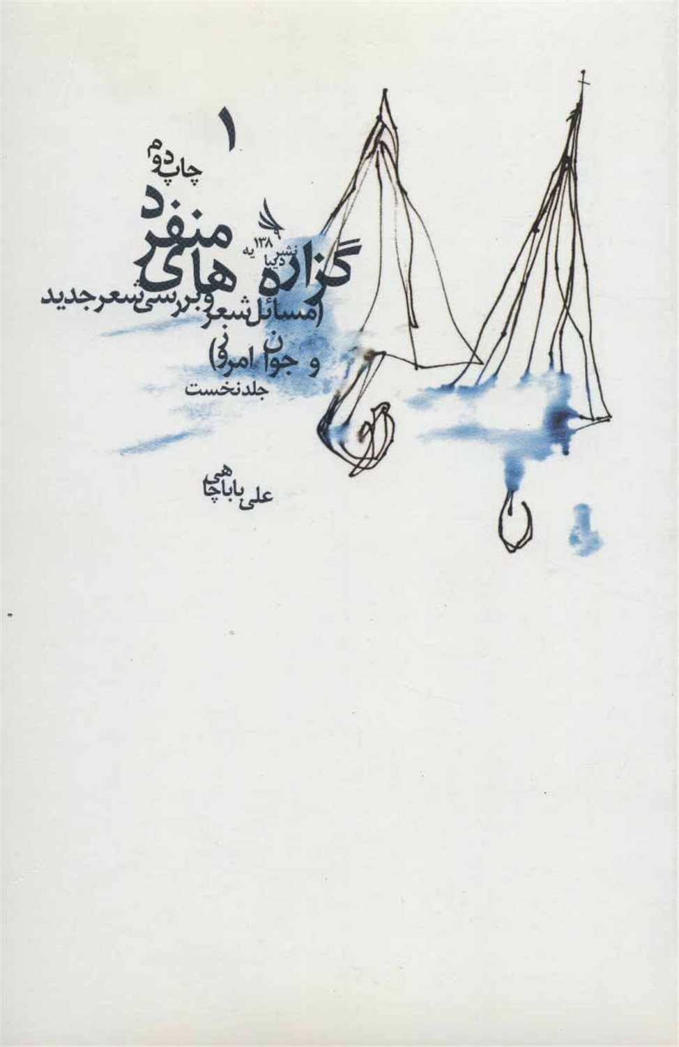 گزاره‌های منفرد (سه جلدی)