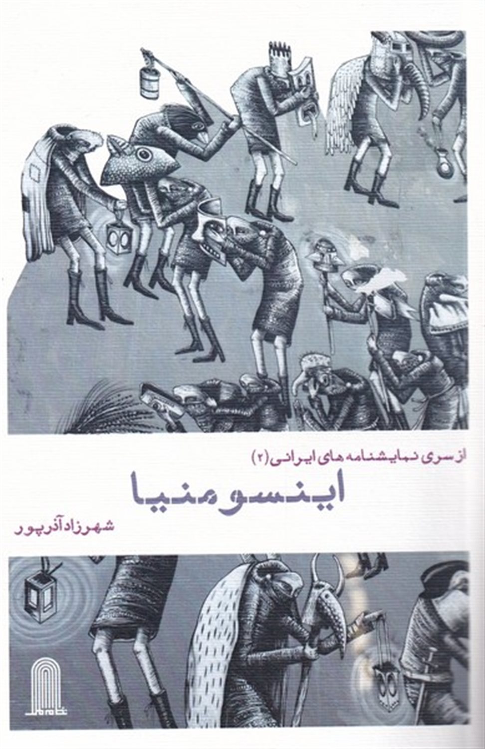 اینسومنیا