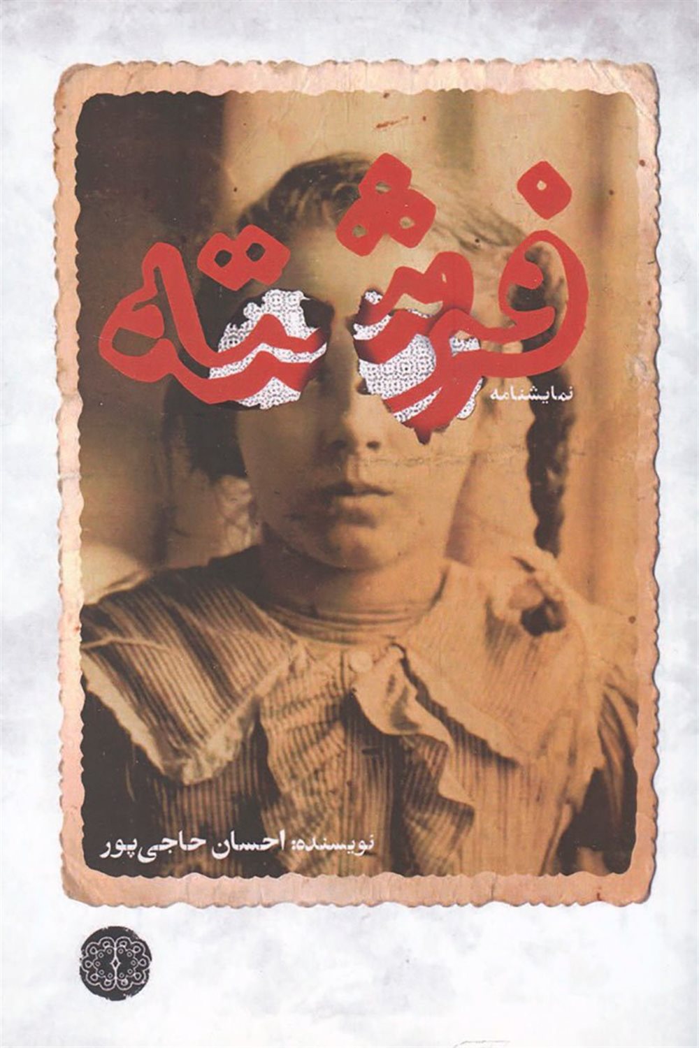 فرشته