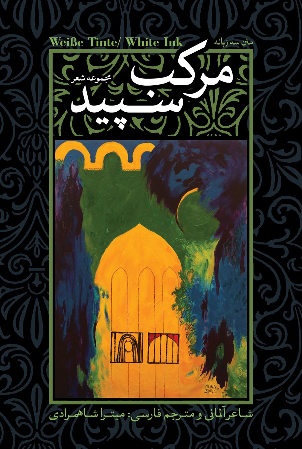 مرکب سپید